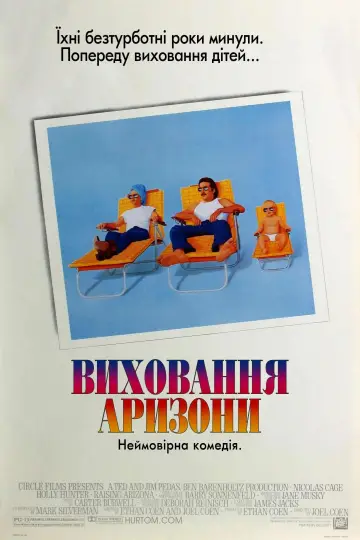 Виховання Аризони