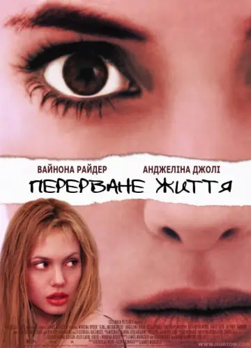 Постер до фільму "Перерване життя" #77016
