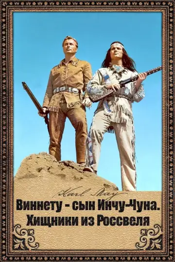 Вождь Віннету: Золото апачів