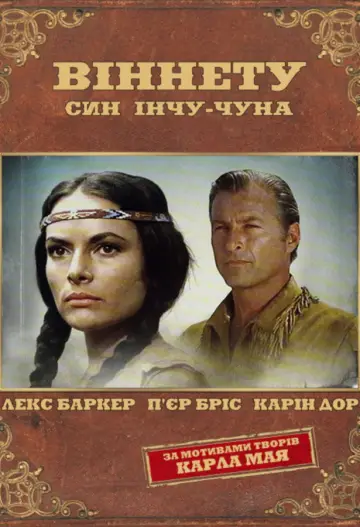 Постер до фильму"Віннету: частина 2" #1084544