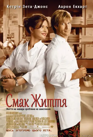 Смак життя