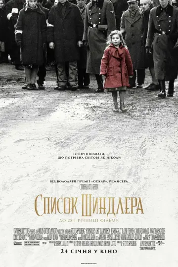 Постер до фільму "Список Шиндлера" #22685