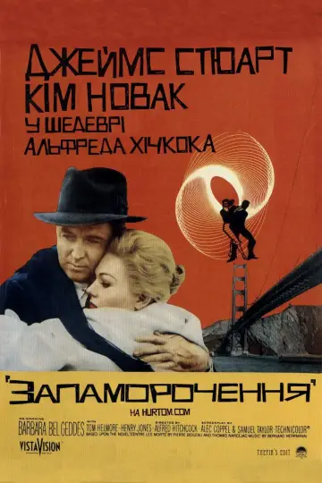 Постер до фільму "Запаморочення" #60267