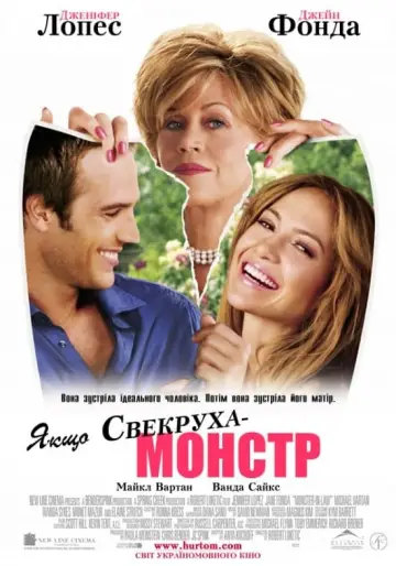 Постер до фильму"Якщо свекруха – монстр" #481732