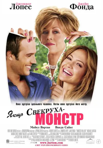 Постер до фильму"Якщо свекруха – монстр" #858724