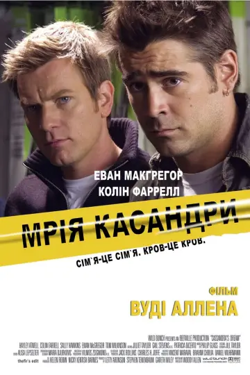 Постер до фильму"Мрія Кассандри" #157488