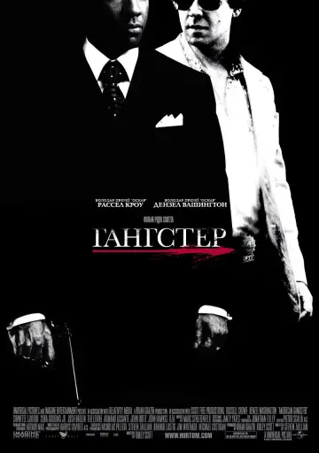 Постер до фильму"Гангстер" #627206