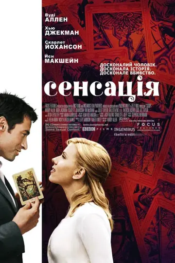 Постер до фильму"Сенсація" #157247