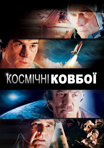 Постер до фільму "Космічні ковбої" #343300