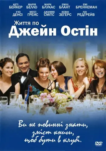 Постер до фильму"Життя за Джейн Остін" #998232