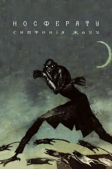 Постер до фильму"Носферату, симфонiя жаху" #676435
