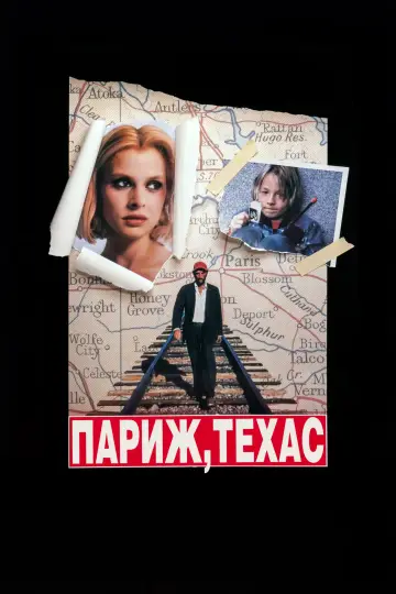 Постер до фильму"Париж, Техас" #847750