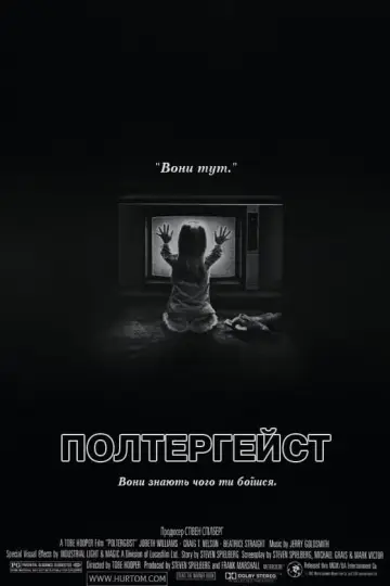 Постер до фильму"Полтергейст" #106285