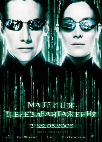 Постер до фильму"Матриця: Перезавантаження" #770793