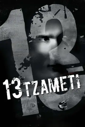 Постер до фильму"13 Tzameti" #1130137