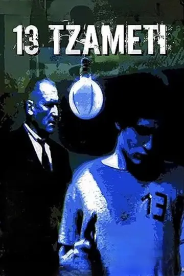 Постер до фильму"13 Tzameti" #1130139