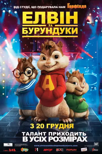 Постер до фильму"Елвін та бурундуки" #624021