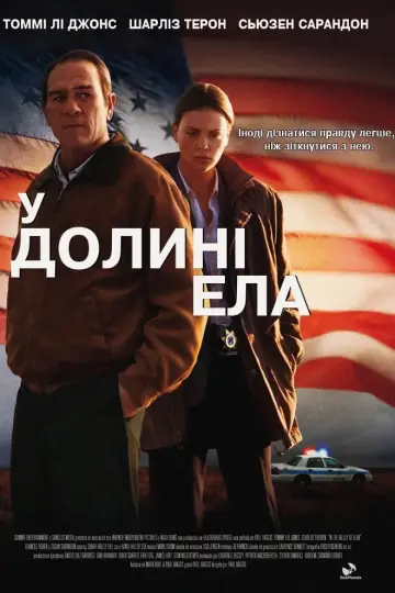 Постер до фильму"У долині Ела" #264484