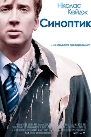Постер до фильму"Синоптик" #387963