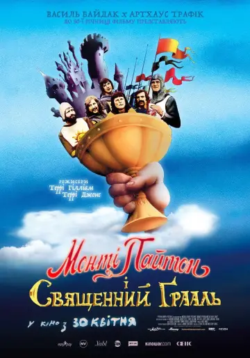 Постер до фильму"Монті Пайтон і Священний Грааль" #797399