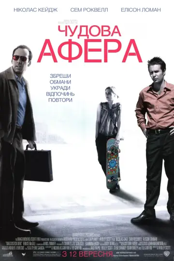 Постер до фильму"Чудова афера" #247008