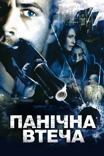 Постер до фильму"Панічна втеча" #949678