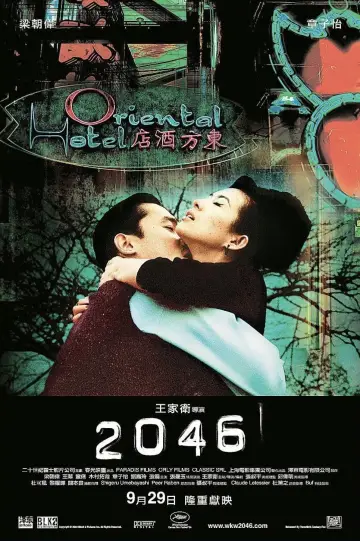 Постер до фільму "2046" #787382