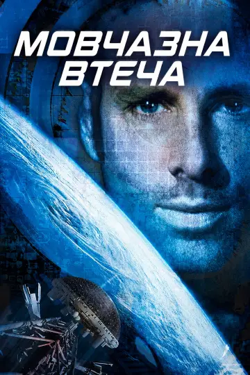 Постер до фильму"Мовчазна втеча" #1165917