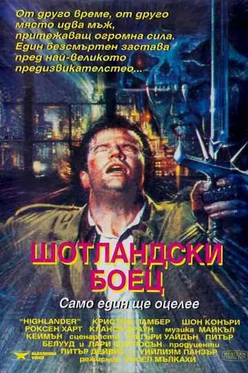 Постер до фільму "Горянин" #1643641