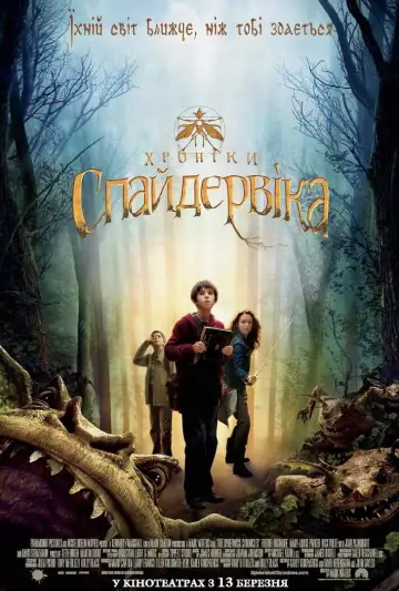 Постер до фильму"Хронiки Спайдервiка" #667097