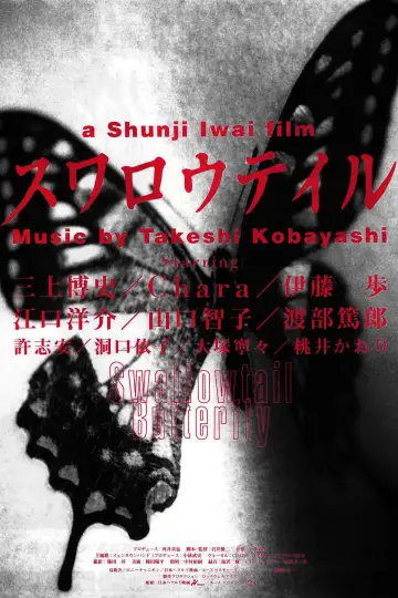 Постер до фильму"スワロウテイル" #1079648