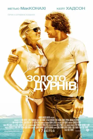 Постер до фильму"Золото дурнів" #738237