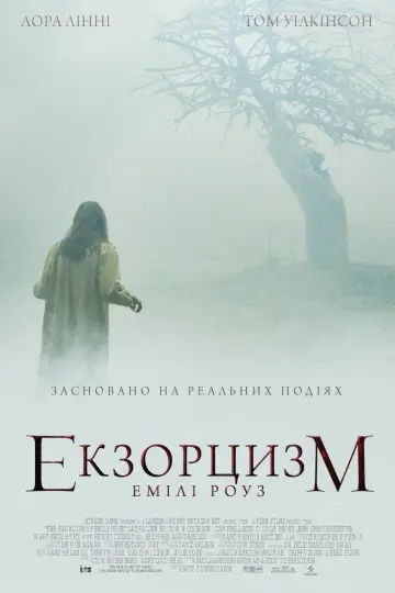 Постер до фильму"Екзорцизм Емілі Роуз" #54632