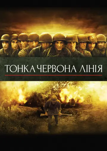Постер до фільму "Тонка червона лінія" #88538