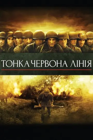 Постер до фільму "Тонка червона лінія" #88539