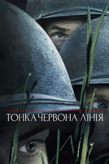 Постер до фільму "Тонка червона лінія" #88542