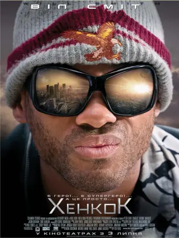 Постер до фильму"Хенкок" #638451