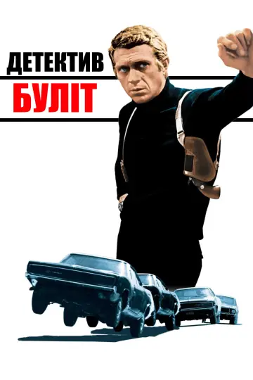 Детектив Буліт