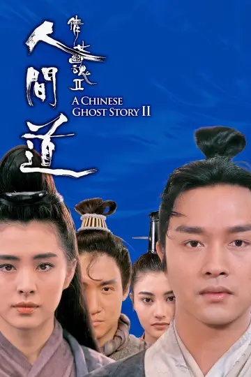 Постер до фильму"倩女幽魂II人間道" #147639