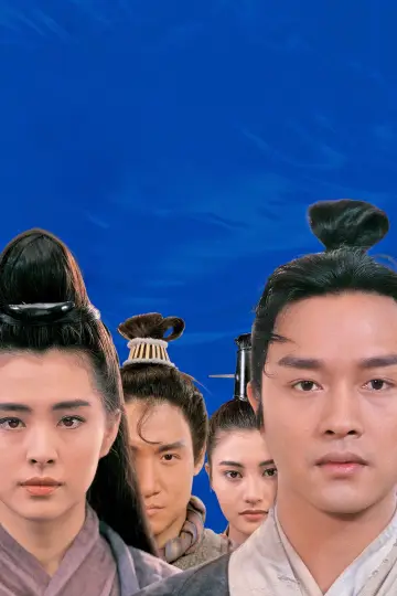 Постер до фильму"倩女幽魂II人間道" #938439