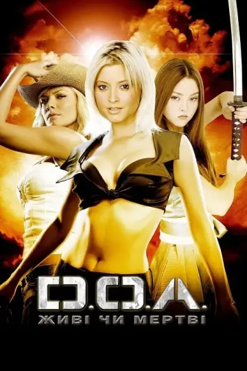 DOA: Живі чи мертві