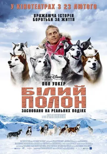 Постер до фильму"Білий полон" #80653