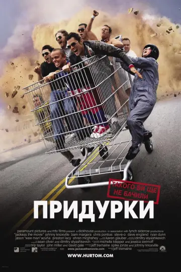 Постер до фільму "Диваки" #108353