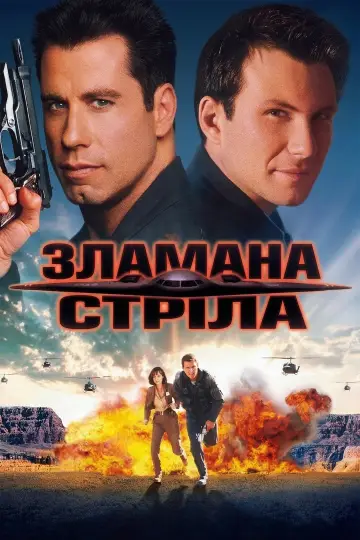 Постер до фильму"Зламана стріла" #859195