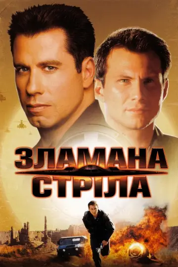 Постер до фильму"Зламана стріла" #859197