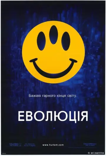 Постер до фильму"Еволюція" #71328