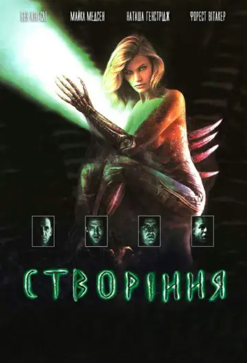 Постер до фильму"Створіння" #849383