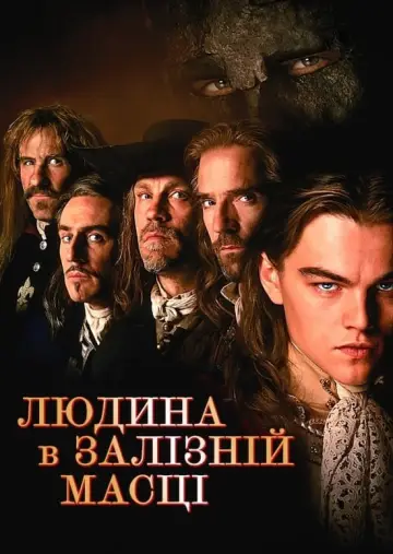 Постер до фильму"Людина в залізній масці" #61861