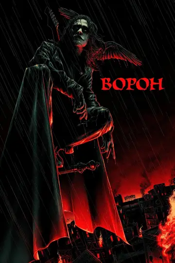 Постер до фильму"Ворон" #472412