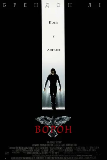 Ворон